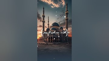 القارئ: عبدالعزيز الدرويش| إن الله وملائكته يصلون على النبي