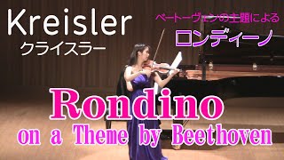 クライスラー ベートーヴェンの主題によるロンディーノ Rondino on a Theme by Beethoven/Kreisler