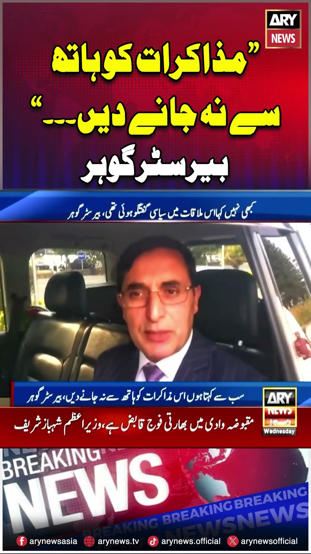 #barristergoharalikhan #imrankhan #ptiandgovtnegotiation #ptinegotiations #pti #breakingnews