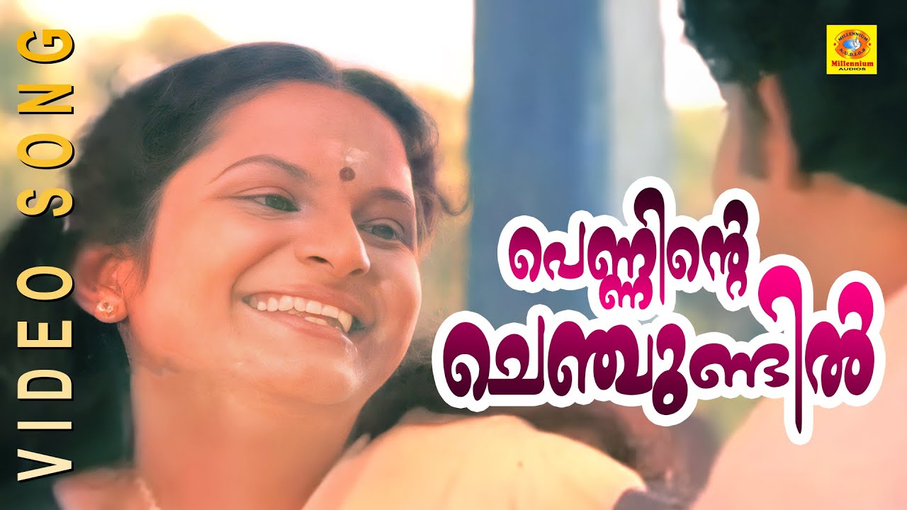 Penninte Chenchundil Punchiri  Guruji Oru Vakku  Malayalam Movie Song