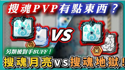 【Random Dice骰子塔防】搜魂PVP有點東西？搜魂月亮vs搜魂地獄！另類被對手BUFF！｜觀眾投稿｜# 1717｜PFY玩給你看