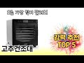 지금 가장 많이 팔리는 고추건조대 추천 TOP 5