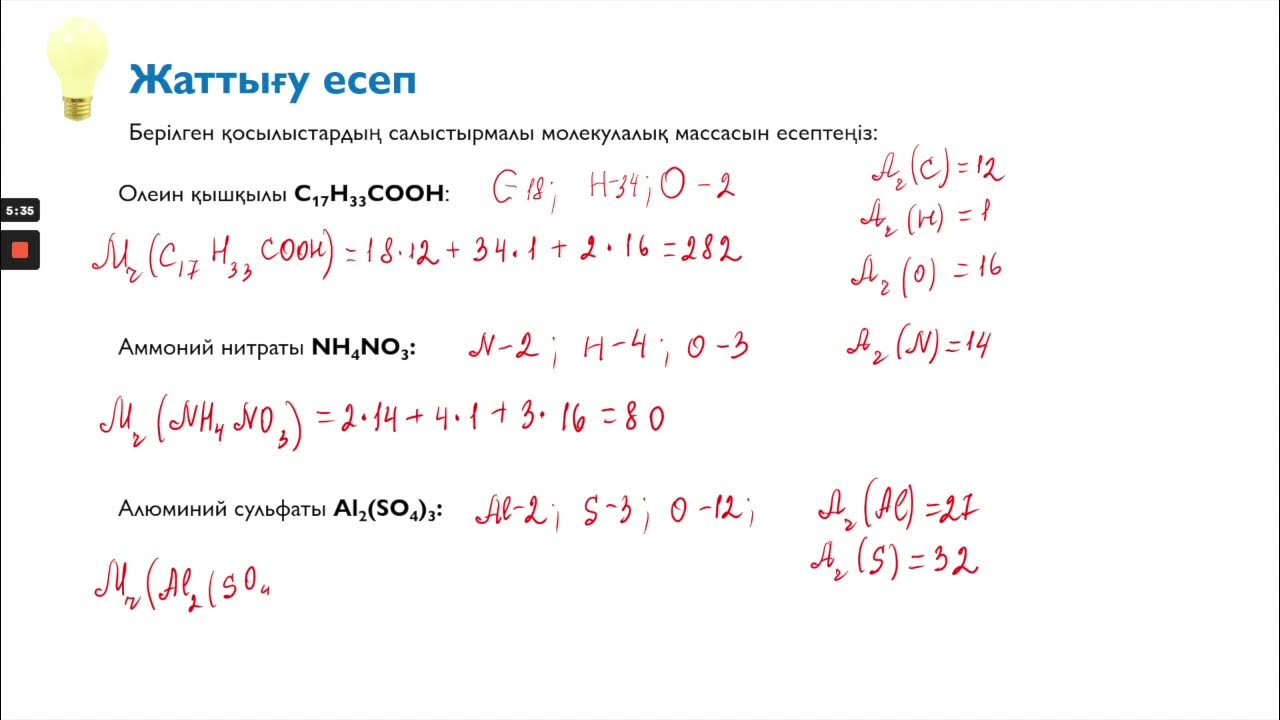 Салыстырмалы атомдық масса. Салыстармалық молекула. Салыстырмалы қателік формула физика. Аммак молекулалық моделі. Молекулалық масса массалк улес.