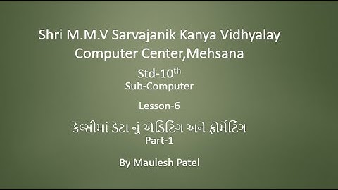 Std-10//Sub-Computer//Lesson-6 કેલ્સીમાં ડેટા નું એડિટિંગ અને ફોર્મેટિંગ//Part-1