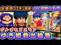 ゴエモン全盛期はじまり【がんばれゴエモン ～ゆき姫救出絵巻～】解説レビュー