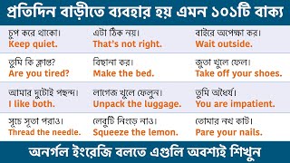 101 sentences used at home every day | Daily use English Sentences | Spoken English Sentences screenshot 3
