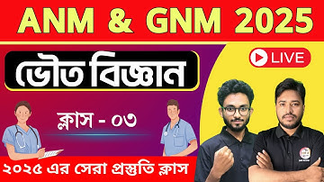 ANM/GNM Class - 03 | Physical Science | ANM Exams 2025 |  ANM GNM Coaching  by TWS Academy 🔥