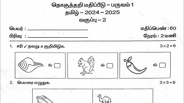 Second standard Tamil summative assessment question paper with answers 2024 term 1