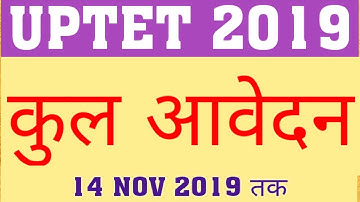 UPTET 2019 | TOTAL FORM IN UPTET 2019 | TOTAL APPLICATION IN UPTET 2019 TILL 14 NOV