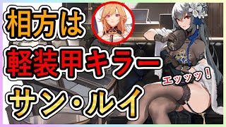 ⚓️アズールレーン⚓️軽装甲キラー💥特別計画艦『サン・ルイ』の性能解説！相方『リシュリュー』で重巡トップクラスのDPSに！？装備候補・相性の良い艦船を紹介！【アズレン/azur lane/碧蓝航线】