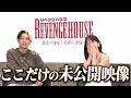 【未公開】ヒカルがリベンジしたい人とは!?リベンジハウス告知の裏側