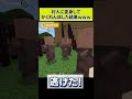 マイクラの村人に変身して「かくれんぼ」してみた