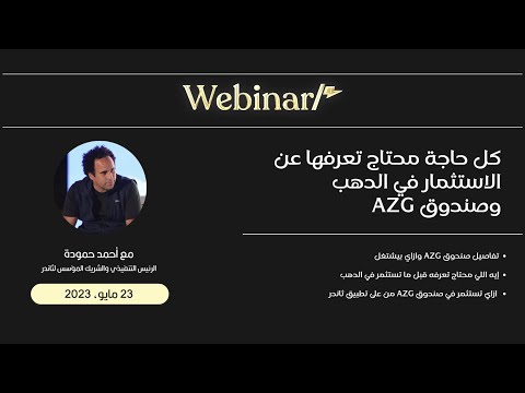 على ثاندر    استثمر في الدهب ازاي
