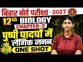 पुष्पी पादपों में लैंगिक जनन | Class 12 Biology Chapter 2 One Shot | Board Exam 2027