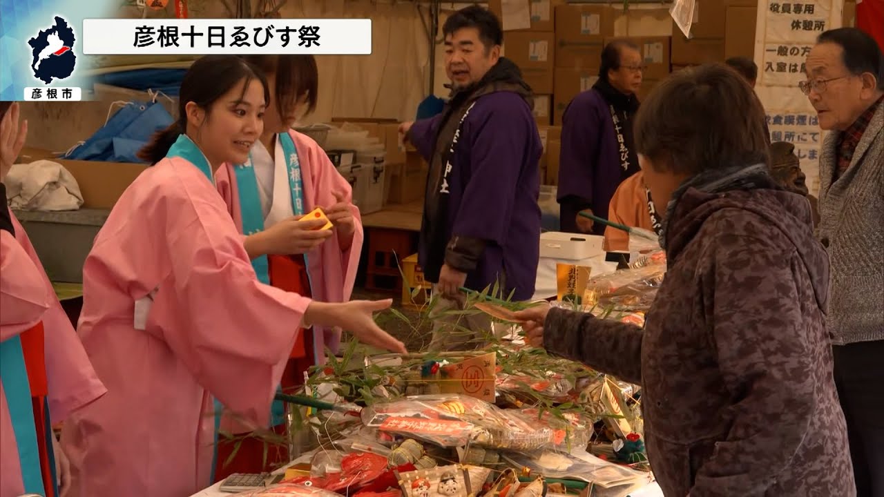 webアミンチュ | 1月9日【びわ湖放送ニュース】商売繁盛・五穀豊穣を