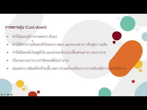 การพัฒนาสมรรถภาพทางกาย (part 2)