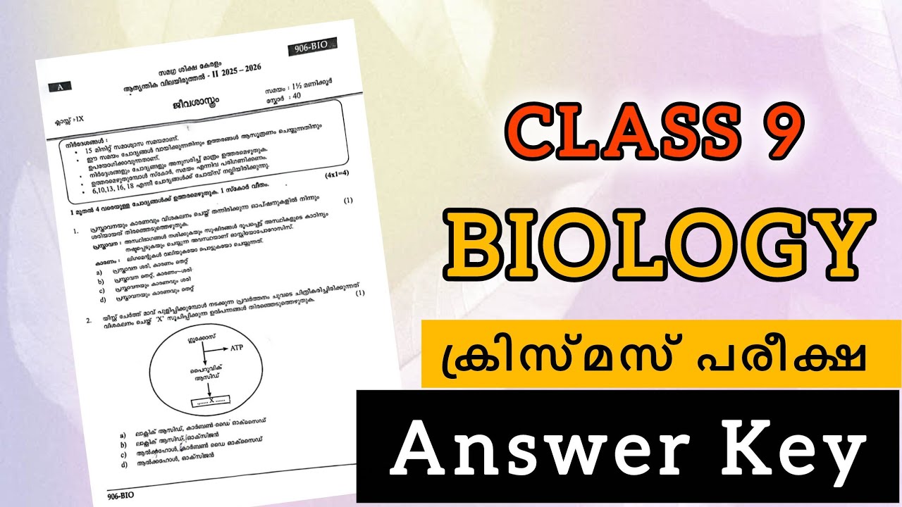 ANSWER KEY | CLASS 9 | BIOLOGY - ബയോളജി | CHRISTMAS EXAM    