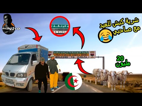 شرينا كبش انا و صاحبي يحيا من جلفة غالي بزااف GTA MTA عيد كبير PART 14 بلهجة جزائرية