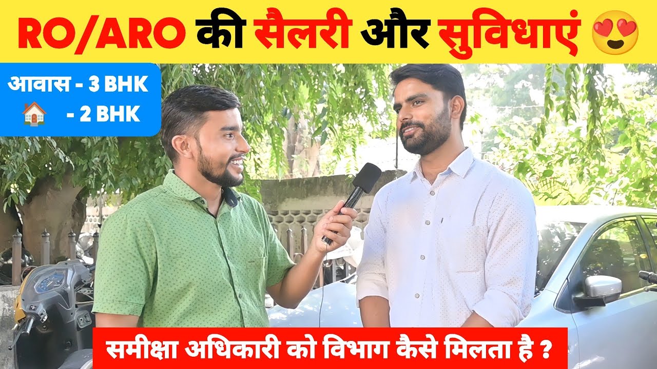 RO/ARO की सैलरी और सुविधाएं 😍 | RO ARO Topper | RO ARO Salery | RO ARO