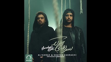 Alishmas & Shayan - "Eshraghi Sardame Bito" OFFICIAL AUDIO