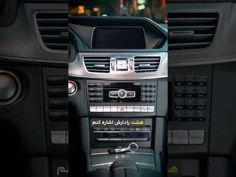 بررسی اپشن های مرسدس بنز 250