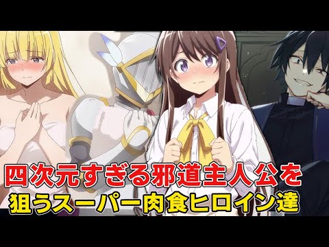 意味は不明、夜は最強の四次元邪道主人公＆彼との既成事実ばかり狙う巨大ハーレムのすべて！なろう史上最大タイトル詐欺の中身がヤバイ【ひとりぼっち異世界攻略】