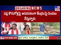 MP Raghunandan Rao : ఆయన సీఎం పదవి ఎప్పుడు ఊడుతుందో ఎవరికీ తెలియదు - TV9