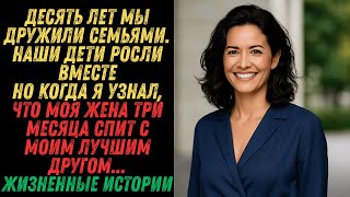 Двойное предательство. Рассказ, который тронет каждого. история для души. #жизненныеистории