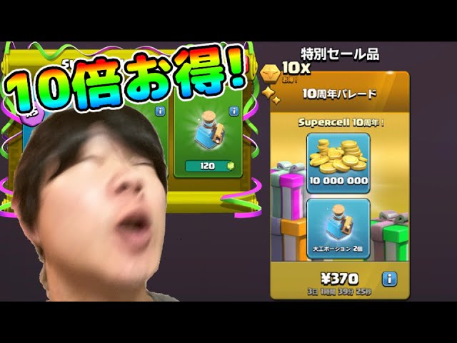クラクラ】10倍お得パック買ってみたwスパセル10周年をお祝いして貯金