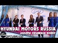 Hyundai Motors Russia | Дилеры пытаются запретить компании переход на прямые онлайн продажи