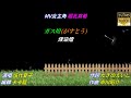 【ガス燈】伍代夏子//日文/漢譯/中譯//MV版