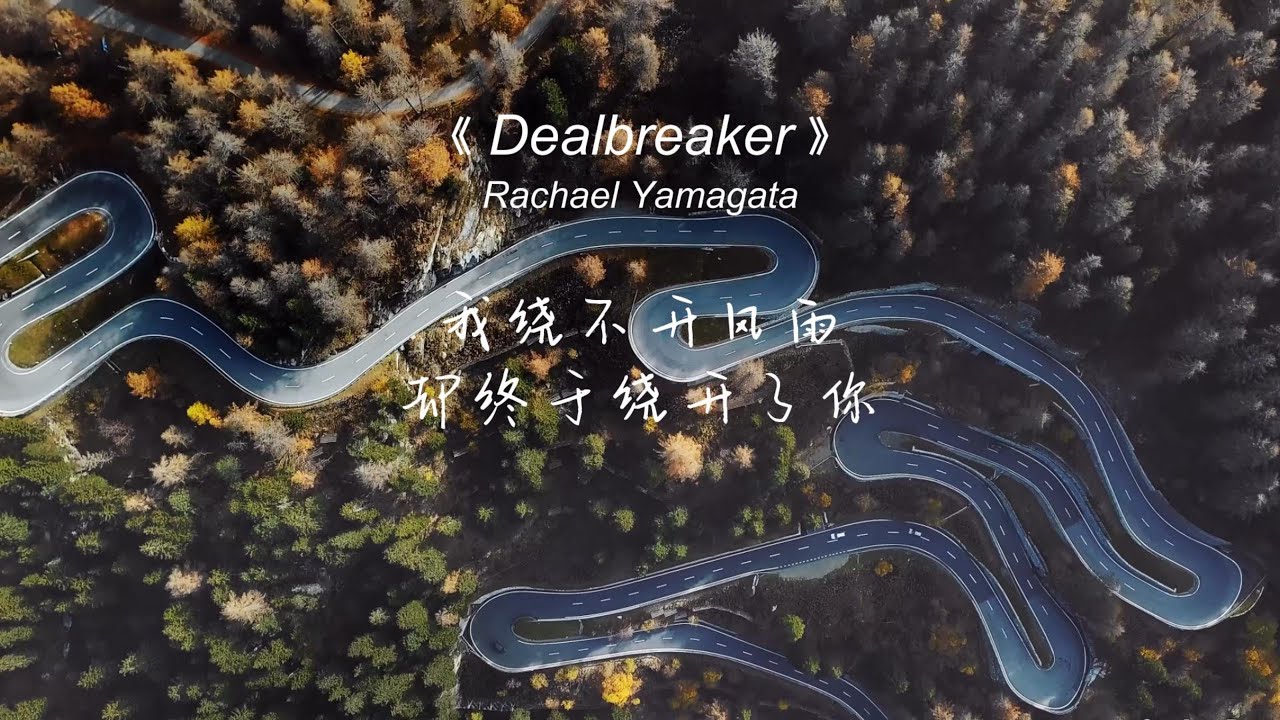 Dealbreaker - Rachael Yamagata