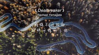 Dealbreaker - Rachael Yamagata