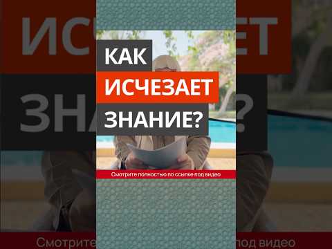 Как исчезает знание? || Сирадж Абу Тальха