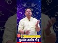 घर को नकारात्मक ऊर्जा से मुक्त करने के उपाय #astrologermanishgaur #jyotish #viral #upay #kundli