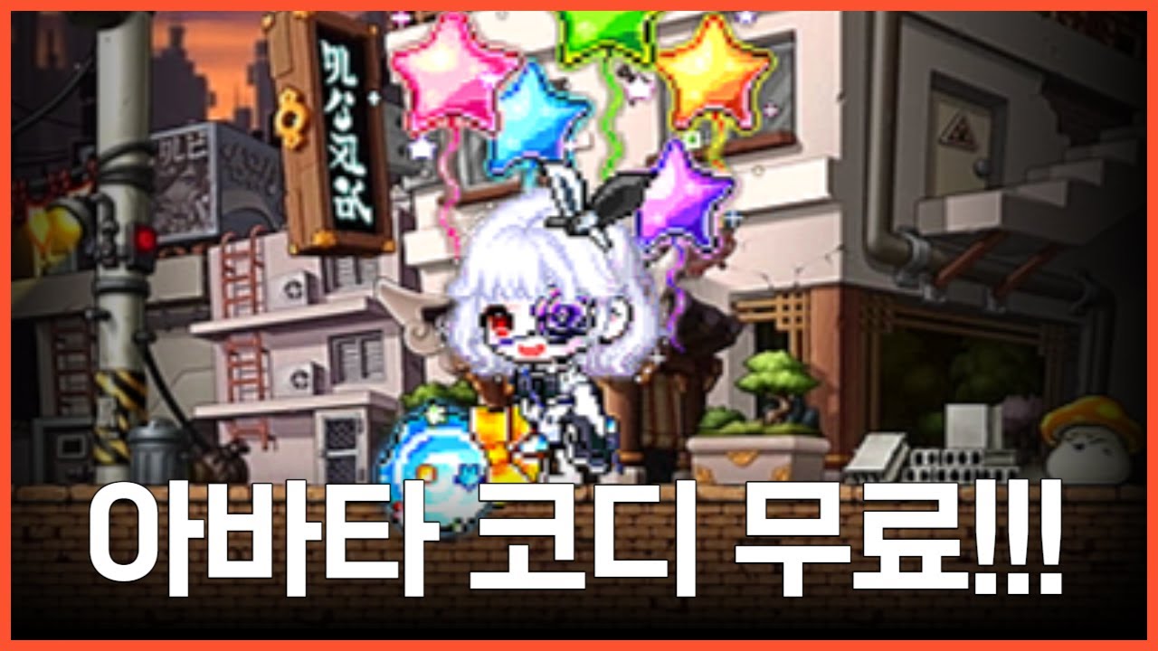 [메이플랜드] 코디 아바타 🔥무료 적용 방법!🔥