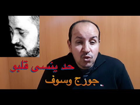 حد ينسى قلبو بالنوتة الحرفية للمطرب جورج وسوف تعليم الاورغ