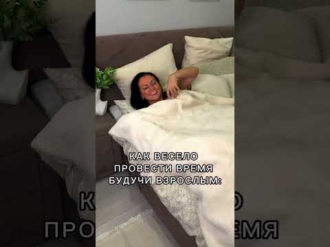 Как ВЕСЕЛО ПРОВЕСТИ ВРЕМЯ будучи взрослым? Смешное видео 😂 Ржач 😂 #shorts