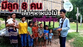 มอบข้าวสารและจักรยานให้ลูก 8 คน