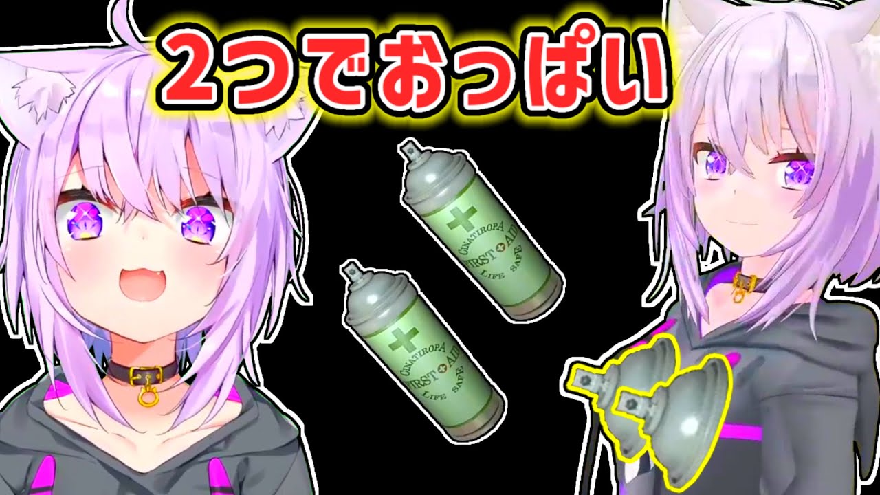 【猫又おかゆ】2つの救急スプレーがおっぱいに見えてしまうおかゆ【ホロライブ切り抜き】