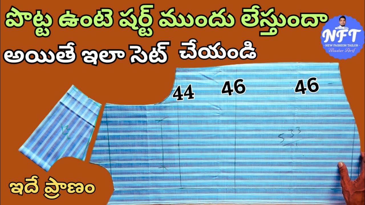 పొట్ట ఉన్న వారికి షర్ట్ కటింగ్ ఎలా చేయాలి/ how to Heavy Stomach men's Shirt Cutting 