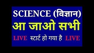LIVE CLASS OF GENERAL SCIENCE AND GENERAL Awareness, CURRENT AFFAIRES FOR LAVEL_1,AND NTPC OR JE