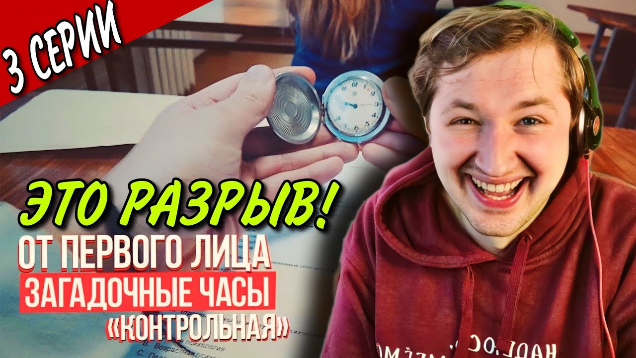 От первого лица: Загадочные часы «контрольная» - Один из лучших мини-сериалов! (РЕАКЦИЯ) | ТипоТоп