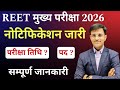 REET Mains Notification 2026 | Reet मुख्य परीक्षा 2026 | Reet Mains vacancy 2026 | 3rd grade 2026.