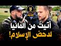 ألماني حاول دحض الإسلام… فسأله المسلم عن نص من كتابه فهرب! 🔥😅