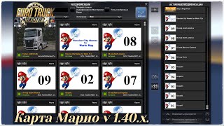 Карта «Марио»  Euro Truck Simulator 2 (v1.40 .х.)