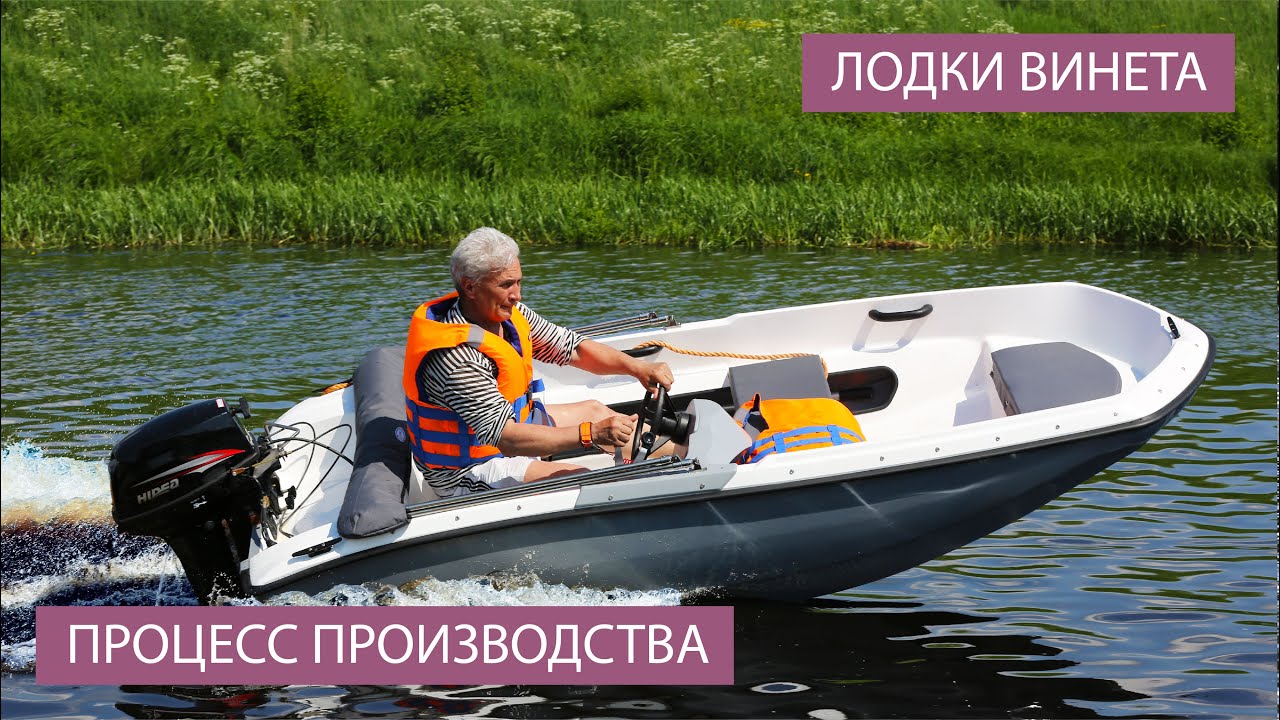 Винета 315 моторная лодка