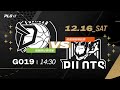 PLG LIVE GAME 23-24｜231216｜1430｜福爾摩沙夢想家 vs 桃園璞園領航猿 image