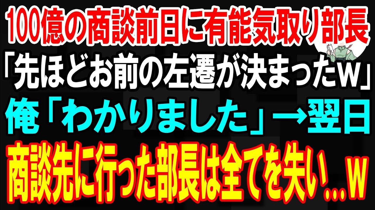 前日の夜、100億の相談を控えて残業していた俺に、部長はニヤリと笑いながら言い放った。「お前の作戦が決まったぞ。意味分かるな？」——徹夜で作り上げた資料を、まるで自分の手柄のように発表するつもりだと気づいた瞬間、俺の何かがプツンと切れた。「では首でいいですよ」そう言って会社を飛び出したが、雨の中で拾った一枚のUSBメモリが、俺の運命を狂わせた。そこには、部長の不正経理の証拠が入っていた。奴を...