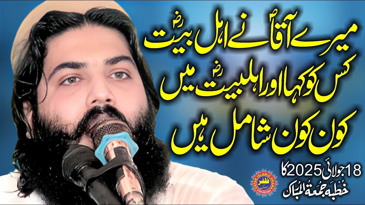 Molana Abdul Aleem Yazdani Topic Shan e Ahle Bait R.Z.2025.Zafar Okara Official
